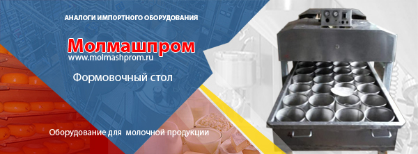 Универсальный формовочный стол, прижимная плита, сетчатая корзина, групповая воронка